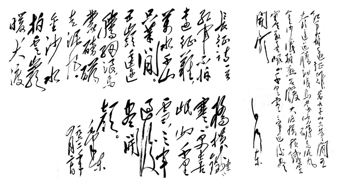 《七律·长征》原页面所附手迹2