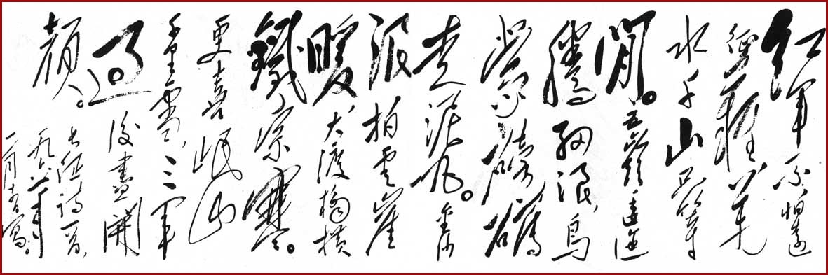 《七律·长征》原页面所附手迹3