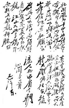 《沁园春·雪》原页面所附手迹3