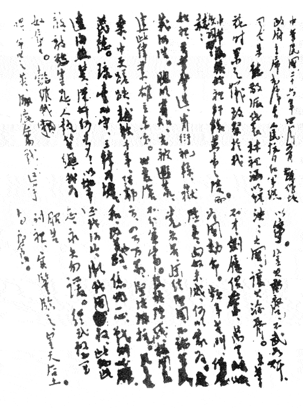 《祭文·祭黄帝陵》原页面所附手迹
