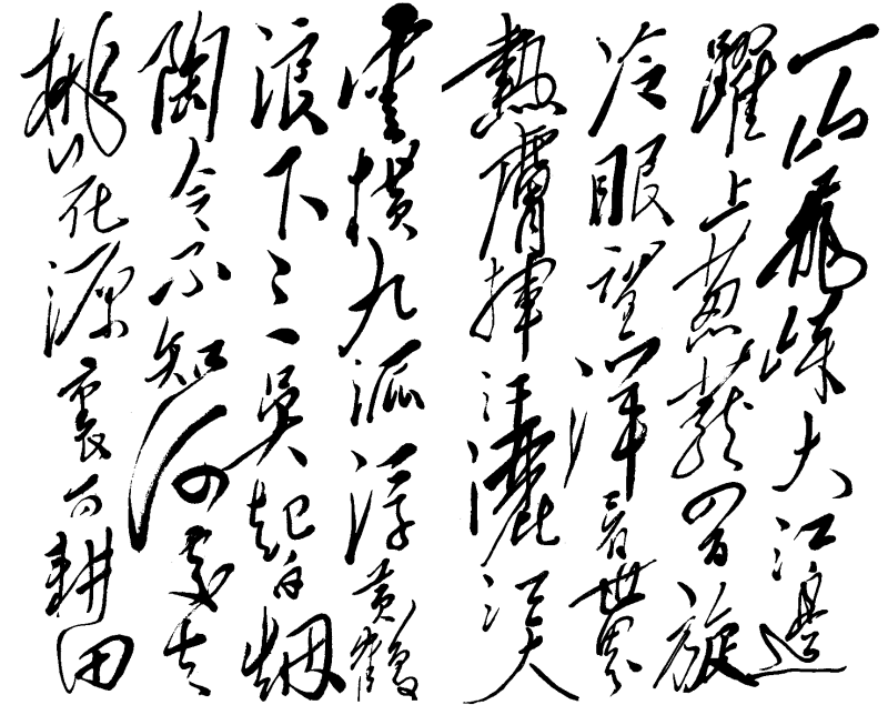 《七律·登庐山》原页面所附手迹
