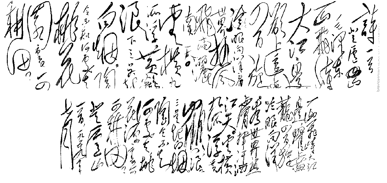 《七律·答友人》原页面所附手迹