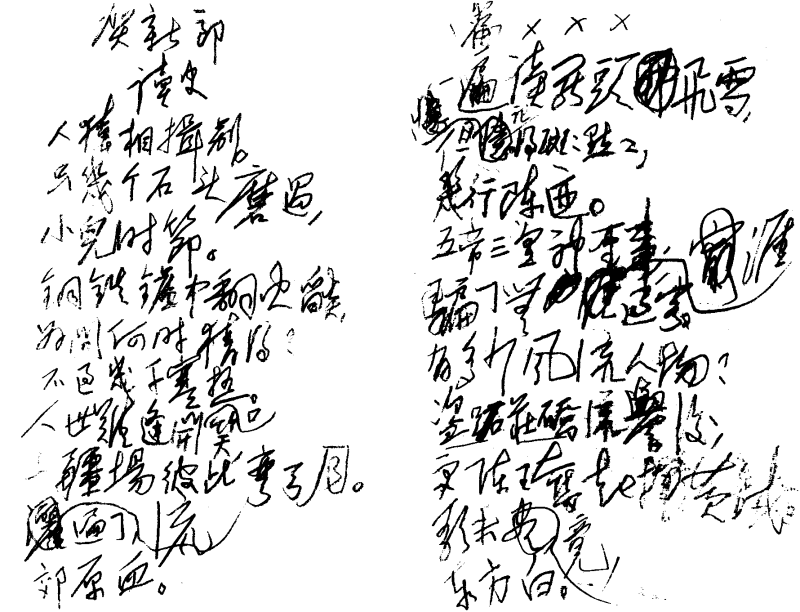 《贺新郎·读史》原页面所附手迹